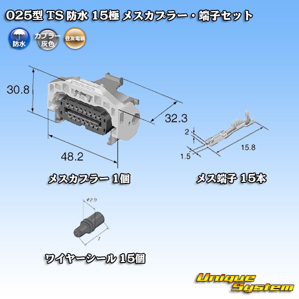 画像6: 住友電装 025型 TS 防水 15極 メスカプラー・端子セット (6)