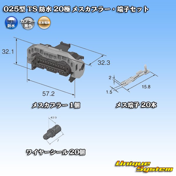 画像6: 住友電装 025型 TS 防水 20極 メスカプラー・端子セット (6)
