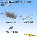 画像: 住友電装 025型 TS 防水 30極 メスカプラー・端子セット