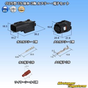 画像: 住友電装 025型 TS 防水 3極 カプラー・端子セット