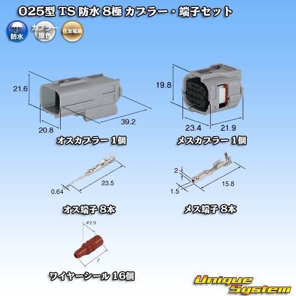 画像1: 住友電装 025型 TS 防水 8極 カプラー・端子セット (1)