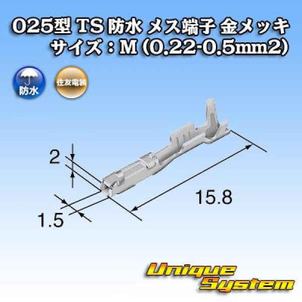 画像3: 住友電装 025型 TS 防水シリーズ用 メス端子 金メッキ サイズ：M (0.22-0.35mm2) (3)