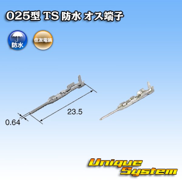 画像1: 住友電装 025型 TS 防水シリーズ用 オス端子 サイズ：M (0.22-0.5mm2) (1)