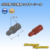 画像: 住友電装 025+090型TS防水シリーズ用 025型 ワイヤーシール ベンガラ色