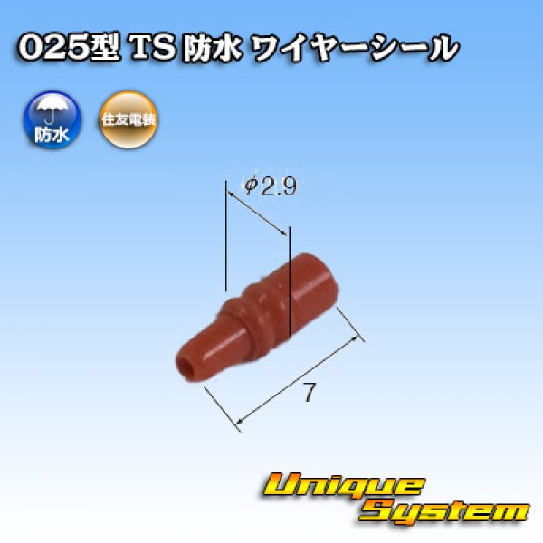 画像2: 住友電装 025型 TS 防水 ワイヤーシール (サイズ:M) ベンガラ色 適用電線サイズ：AVSS/AVSSH/AVSSX 0.3mm2 (2)