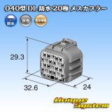 画像: 住友電装 040型 DL 防水 20極 メスカプラー