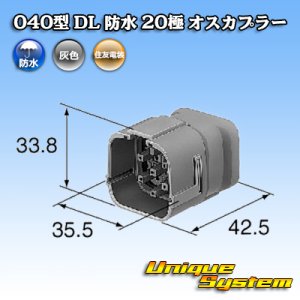 画像: 住友電装 040型 DL 防水 20極 オスカプラー