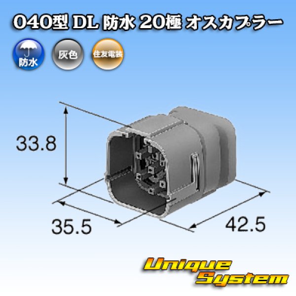 画像4: 住友電装 040型 DL 防水 20極 オスカプラー (4)