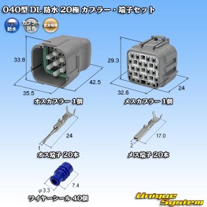 画像: 住友電装 040型 DL 防水 20極 カプラー・端子セット