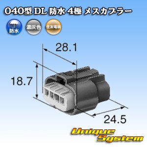 画像: 住友電装 040型 DL 防水 4極 メスカプラー