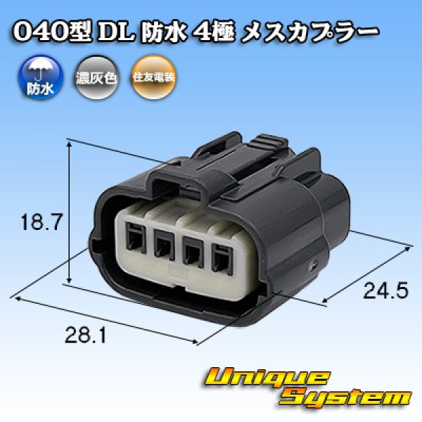 画像1: 住友電装 040型 DL 防水 4極 メスカプラー (1)