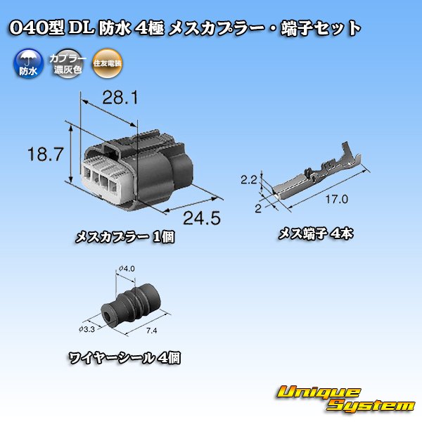 画像6: 住友電装 040型 DL 防水 4極 メスカプラー・端子セット (6)