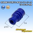 画像1: 住友電装 040型 DL 防水 ワイヤーシール (サイズ:M) 青色 (1)