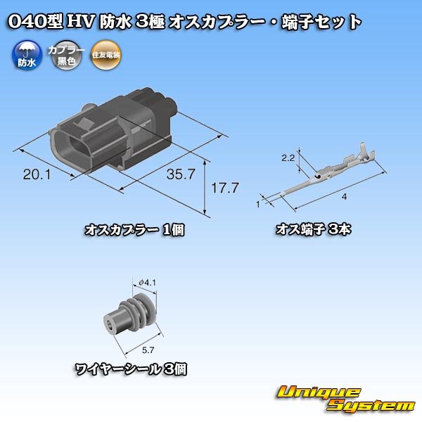 画像5: 住友電装 040型 HV/HVG 防水 3極 オスカプラー・端子セット (5)