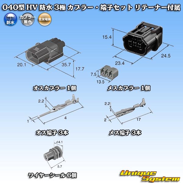 画像5: 住友電装 040型 HV/HVG 防水 3極 カプラー・端子セット リテーナー付属 (5)