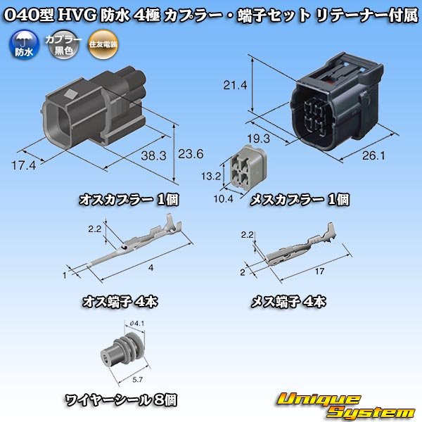 画像5: 住友電装 040型 HV/HVG 防水 4極 カプラー・端子セット リテーナー付属 タイプ1 黒色 (5)