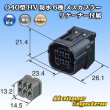 画像3: 住友電装 040型 HV/HVG 防水 6極 メスカプラー リテーナー付属 (3)