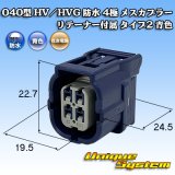 画像: 住友電装 040型 HV/HVG 防水 4極 メスカプラー リテーナー付属 タイプ2 青色