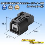 画像: 住友電装 040型 HX 防水 2極 メスカプラー リテーナー付属 (インジェクター用)