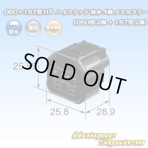 画像: 住友電装 060+187型 HX ハイブリッド 防水 4極 メスカプラー (060型 2極+187型 2極)