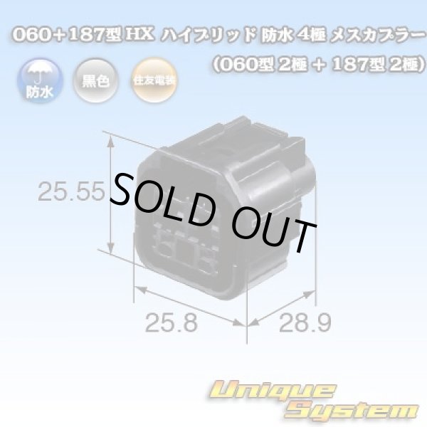 画像1: 住友電装 060+187型 HX ハイブリッド 防水 4極 メスカプラー (060型 2極+187型 2極) (1)