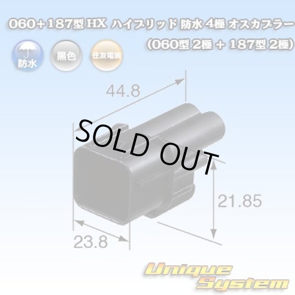 画像1: 住友電装 060+187型 HX ハイブリッド 防水 4極 オスカプラー (060型 2極+187型 2極) (1)