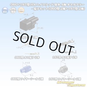 画像: 住友電装 060+187型 HX ハイブリッド 防水 4極 オスカプラー・端子セット (060型 2極+187型 2極)