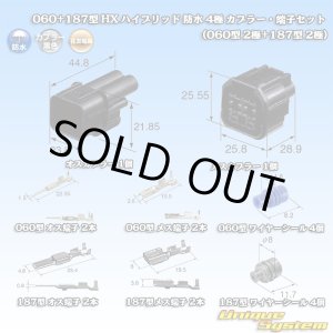 画像: 住友電装 060+187型 HX ハイブリッド 防水 4極 カプラー・端子セット (060型 2極+187型 2極)
