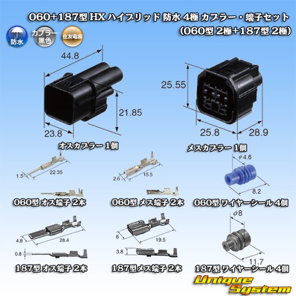 画像12: 住友電装 060+187型 HX ハイブリッド 防水 4極 カプラー・端子セット (060型 2極+187型 2極) (12)