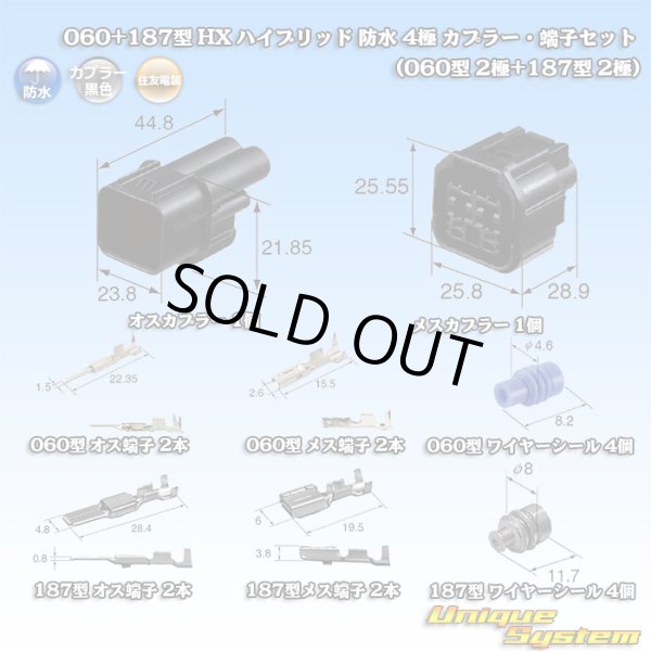 画像1: 住友電装 060+187型 HX ハイブリッド 防水 4極 カプラー・端子セット (060型 2極+187型 2極) (1)