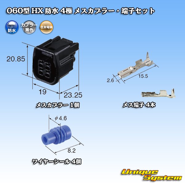 画像1: 住友電装 060型 HX 防水 4極 メスカプラー・端子セット (1)