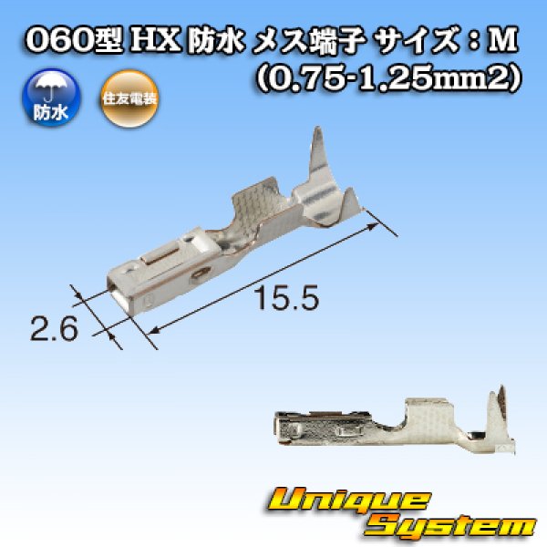 画像3: 住友電装 060型 HX 防水 メス端子 サイズ：M (0.75-1.25mm2) (3)