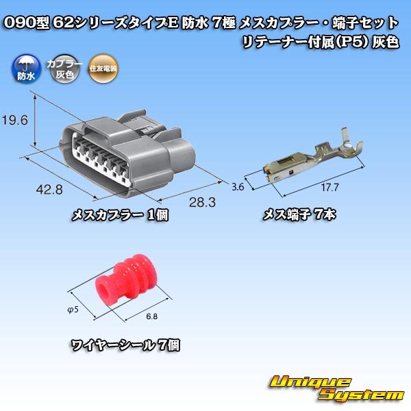 画像5: 住友電装 090型 62シリーズタイプE 防水 7極 メスカプラー・端子セット リテーナー付属(P5) 灰色 (5)