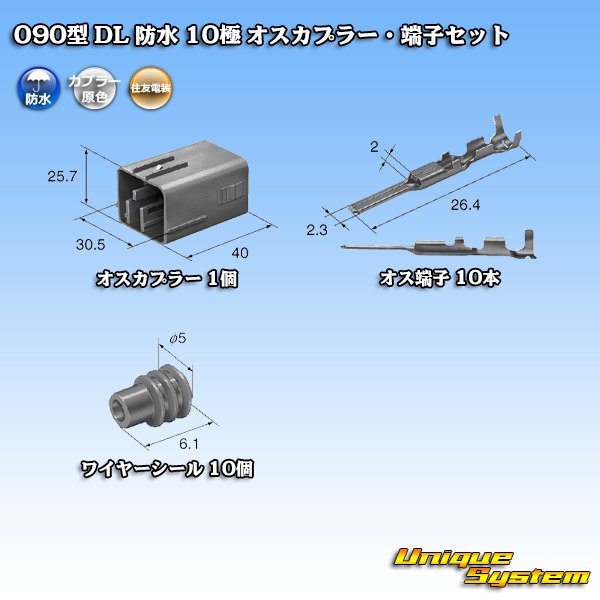 画像5: 住友電装 090型 DL 防水 10極 オスカプラー・端子セット (5)