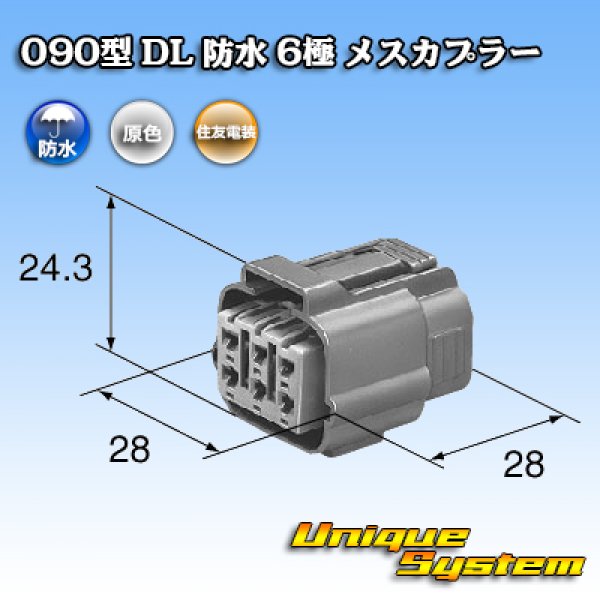 画像3: 住友電装 090型 DL 防水 6極 メスカプラー (3)