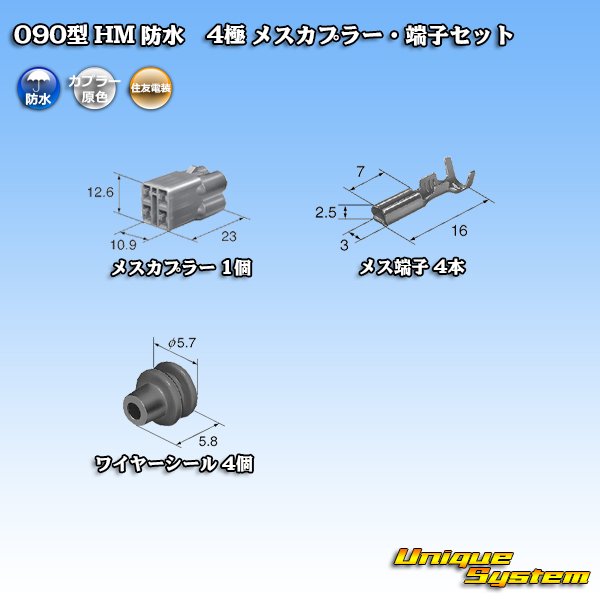 画像5: 住友電装 090型 HM 防水 4極 メスカプラー・端子セット (5)