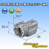 画像: 住友電装 090型 HM 防水 4極 オスカプラー 緑色