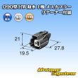 画像3: 住友電装 090型 HW 防水 1極 メスカプラー リテーナー付属 (3)