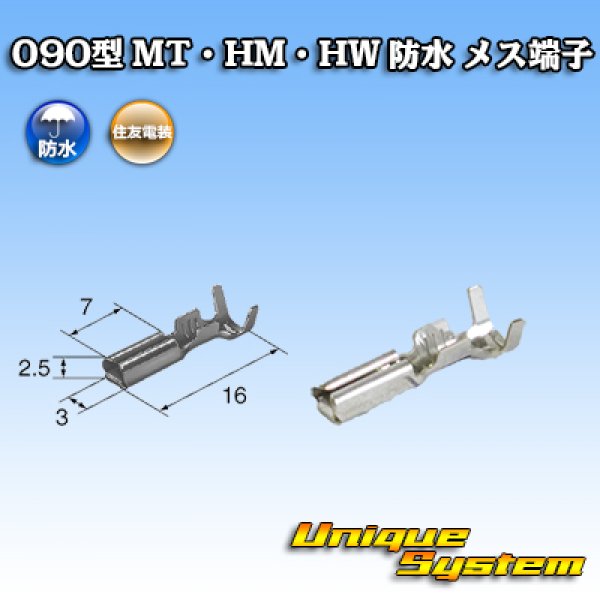 画像3: 住友電装 090型 MT 防水 2極 メスカプラー・端子セット タイプ2 青色 (3)