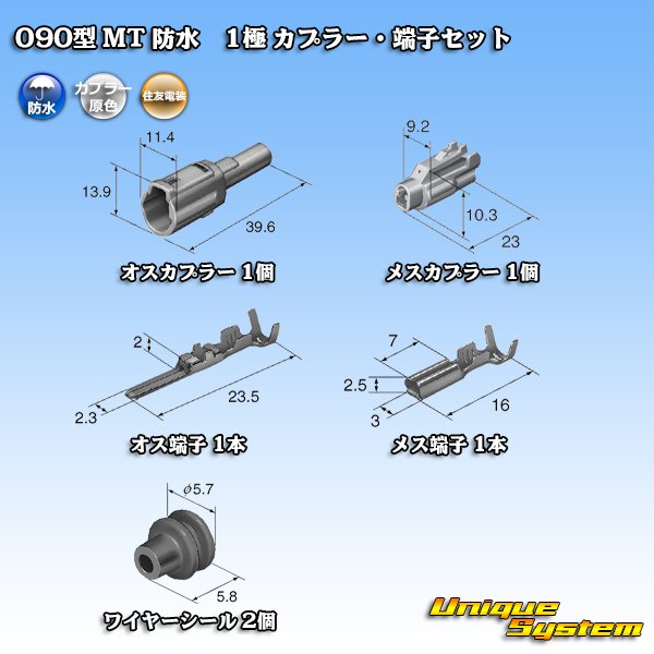 画像5: 住友電装 090型 MT 防水 1極 カプラー・端子セット (5)