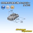 画像3: 住友電装 090型 MT 防水 2極 メスカプラー タイプ3(アームロック) 白色 (3)