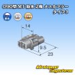 画像3: 住友電装 090型 MT 防水 2極 メスカプラー タイプ1(インターロック) 白色 (3)