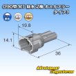 画像3: 住友電装 090型 MT 防水 2極 オスカプラー タイプ1(インターロック) 白色 (3)