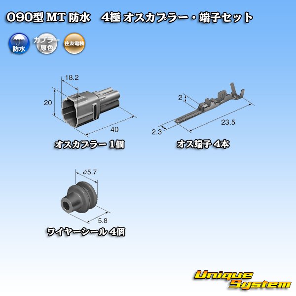 画像5: 住友電装 090型 MT 防水 4極 オスカプラー・端子セット (5)