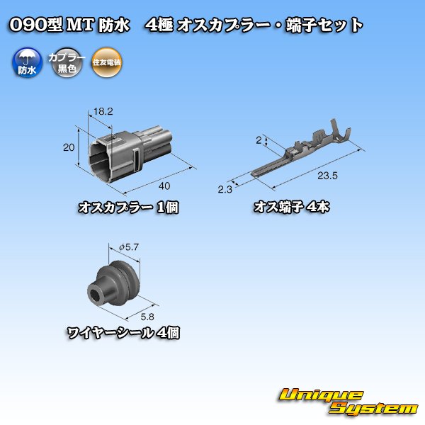 画像5: 住友電装 090型 MT 防水 4極 オスカプラー・端子セット 黒色タイプ (5)