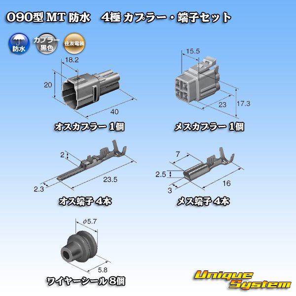 画像5: 住友電装 090型 MT 防水 4極 カプラー・端子セット 黒色タイプ (5)