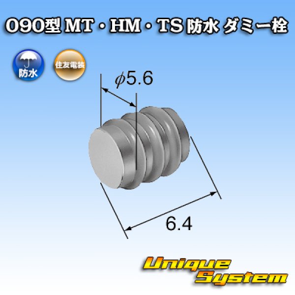 画像2: 住友電装 090+187型TS防水シリーズ用 090型 ダミー栓 黒色 (2)