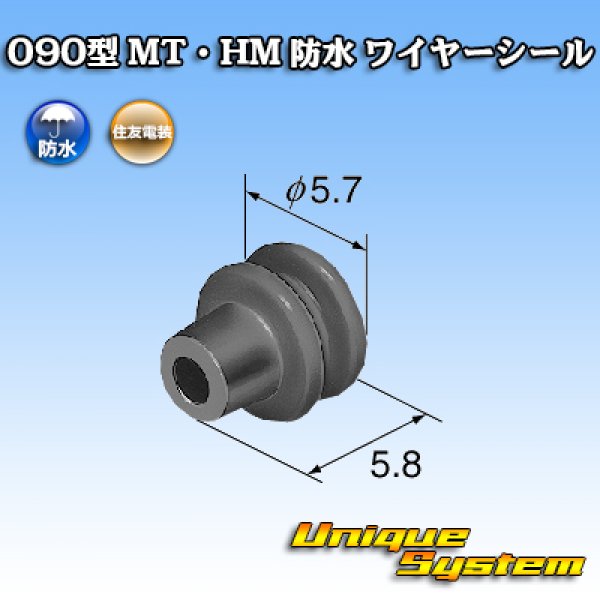 画像2: 住友電装 090型 MT・HM 防水 ワイヤーシール (2)