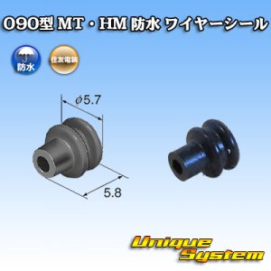 画像: 住友電装 090型 MT・HM 防水 ワイヤーシール 黒色