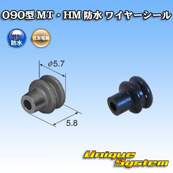 画像1: 住友電装 090型 MT・HM 防水 ワイヤーシール 黒色 (1)